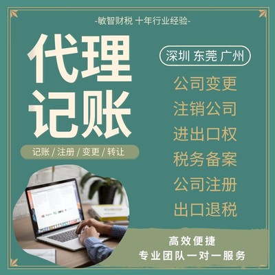 深圳盐田 一站式进出口退税与代理记账注册公司全解析