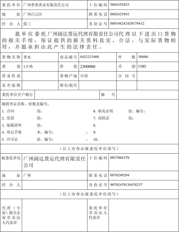 如何规范委托代理公司办理进出口货物报关——基于委托书的注意事项