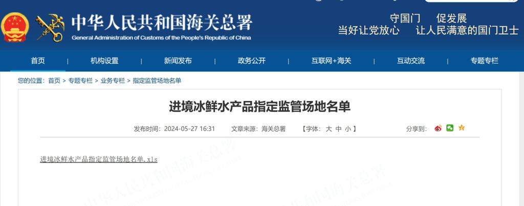 水产品进口通关全流程详解 报关清关与代理进口实务指南